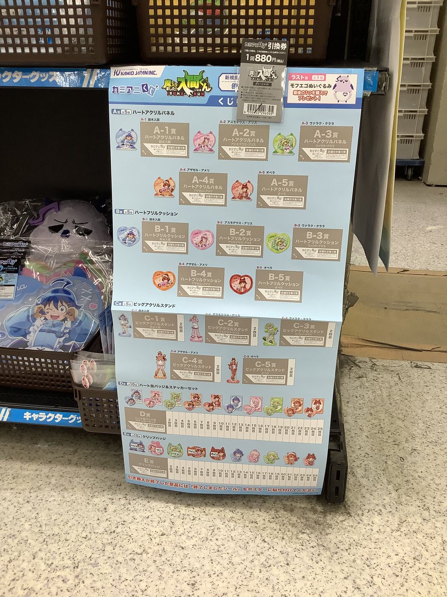 🎉くじ情報🎉 #魔入りました #入間くん #カミアニくじ 12月6日発売です