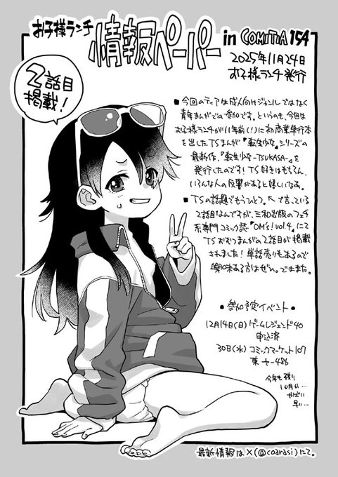 コミティア154発行のペーパー。おむつでTSして兄妹逆転エッチなお話のヒロイン(元・兄)です。 