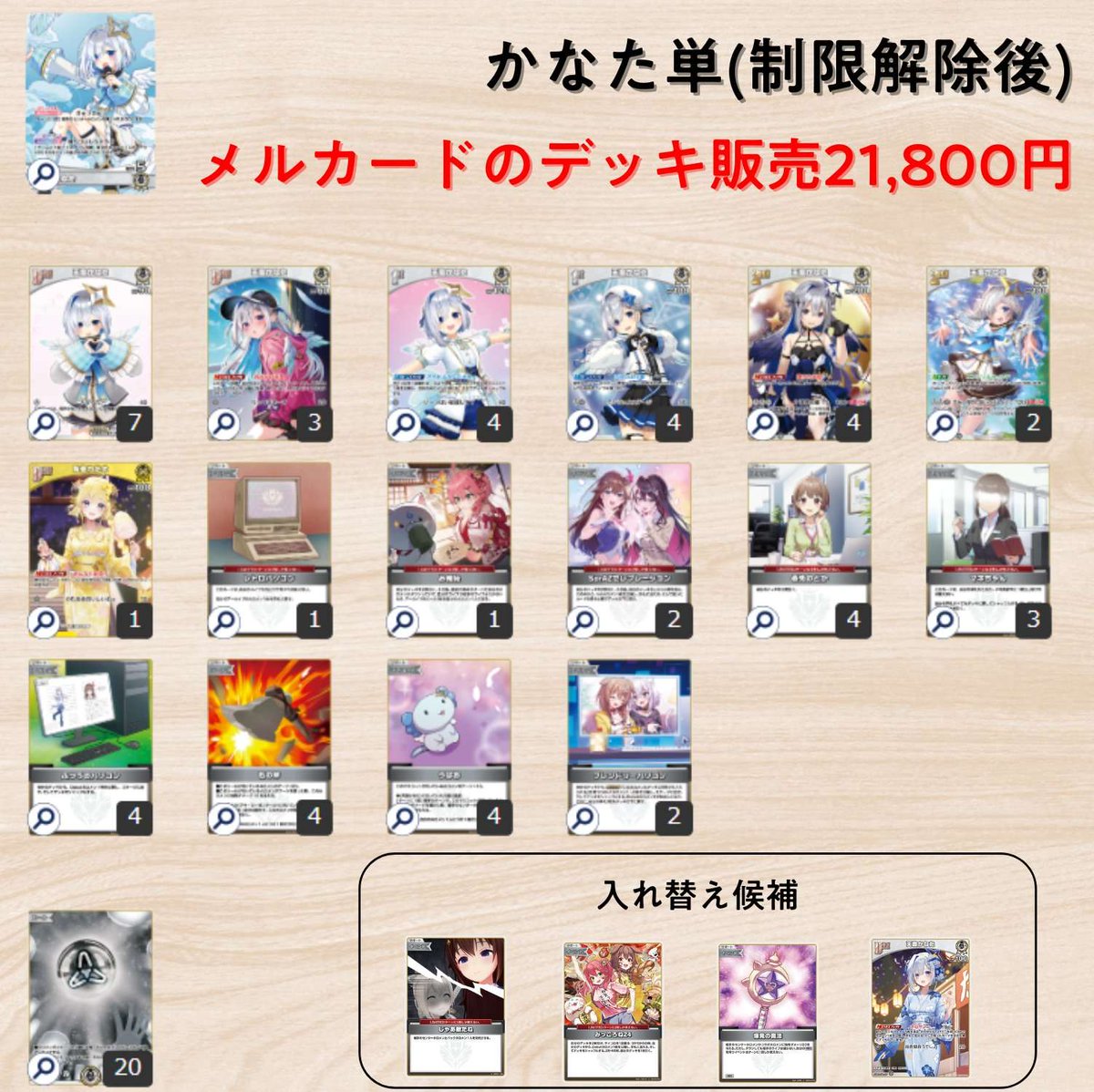 ホロカ メルカードにてデッキ販売中！ 先日、制限解除が発表された