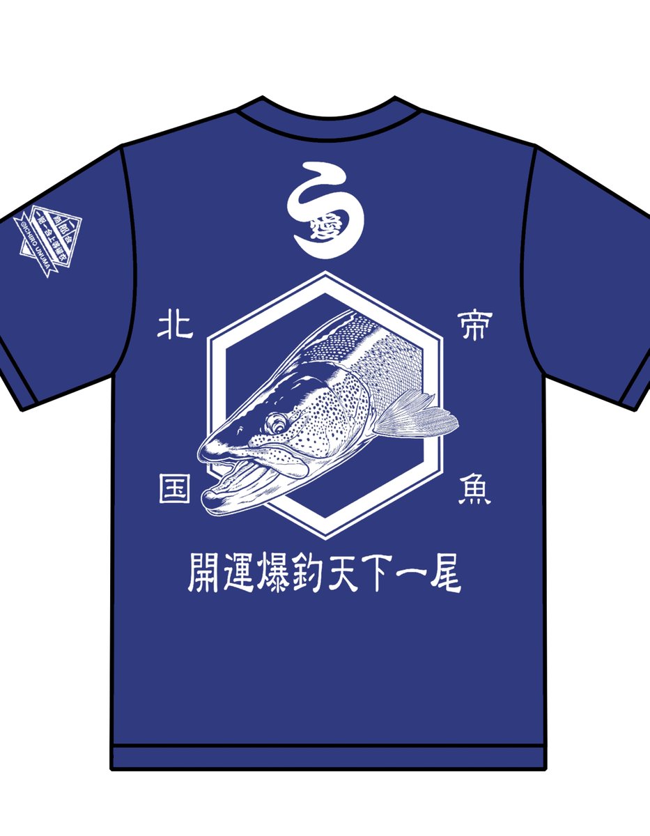 unumaichirou's tweet photo. ＃うぬまいちろう商会 12/7(日)＃ハンドクラフトエキシビション　販売Tシャツ😄
https://t.co/xyOqPevdWA

日本伝統の帆前掛けデザイン✨6.2オンス・ヘビーコットンを用いた「プレミアムTシャツシリーズ」4840円👍

なんと、大阪の職人さんによるシルクスクリーン手刷りです😄

#NoDigital　
#NoAi https://t.co/oyYBdNrtfo