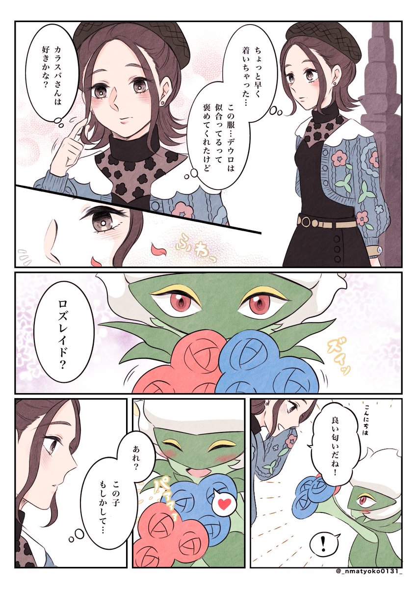 デートの待ち合わせをするカラセイ 