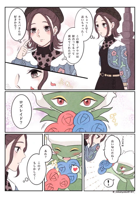 デートの待ち合わせをするカラセイ 