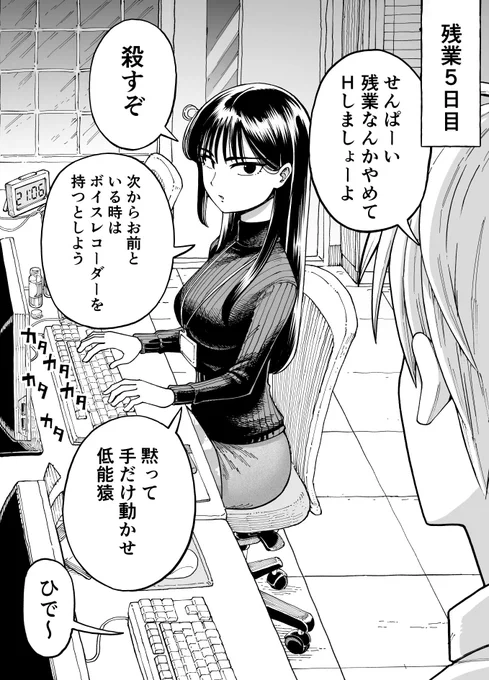 残業中に何かがあった先輩と後輩 3/5 