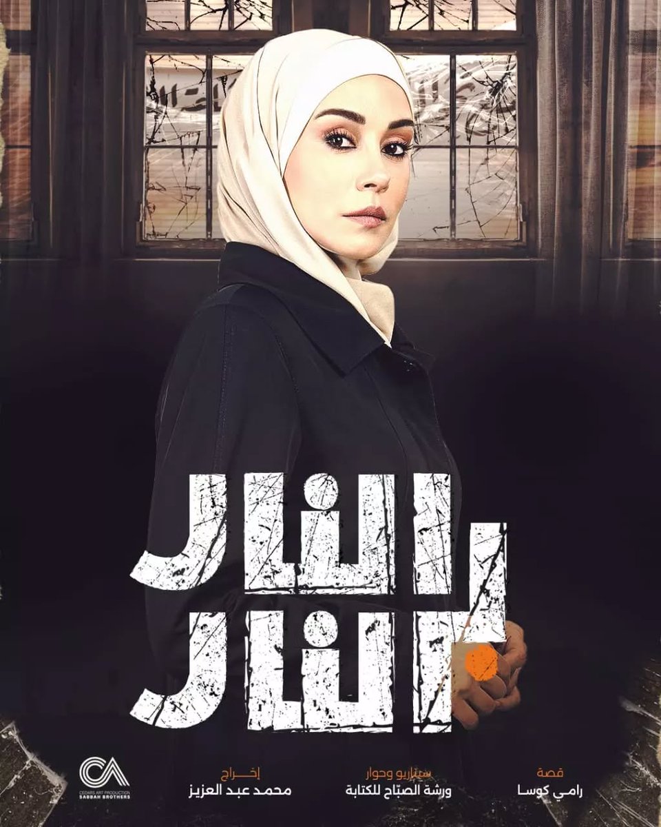 قريبا 
مسلسل #النار_بالنار 
 على تلفزيون سوريا 2 
#كاريس_بشار 
<a href="/althaniatv/">Althania - الثانية</a>
<a href="/karessbasharnet/">Karess Bashar</a>