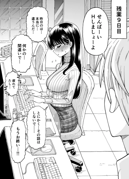 残業中に何かがあった先輩と後輩 4/5 