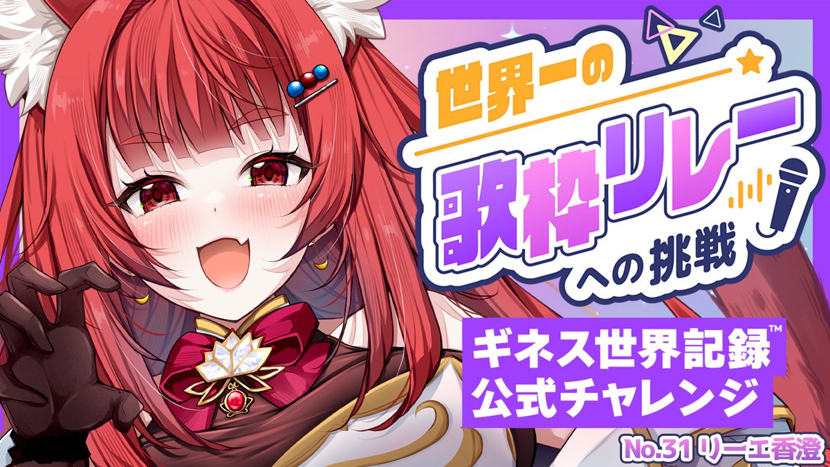 深夜の歌枠 】 だんだん出番が近付いてきました #世界一の歌枠リレー