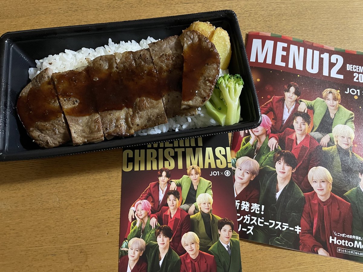 #冬の贅沢アンガスビーフステーキ重
#ほっともっと
#JO1
発売当日に頂きました〜🙌
柔らかくて美味しかったし、かなりお腹いっぱいになった🤩
長女は今度彼氏んちに買って行こう♪って言ってた👍✨