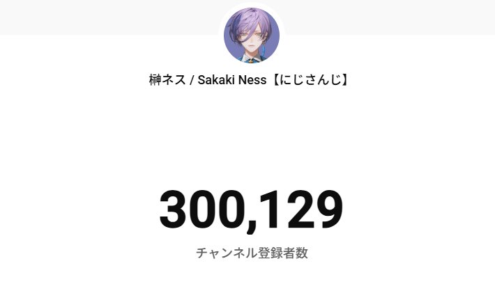 Ness_Sakaki's tweet photo. 配信ありがとうございました！
30万人ありがとうございます！
今後も自分のペースで頑張っていきます！
あと喉治します！！！！
皆様も体調にはお気をつけて！！！ https://t.co/piNiaYq80I