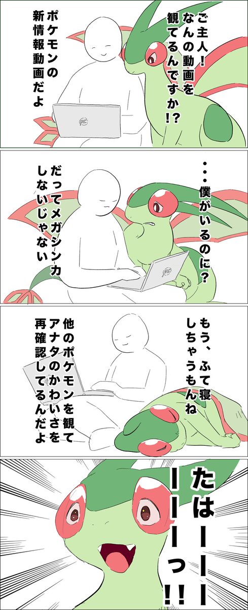 この頃のポケモン新情報配信の時毎回これ