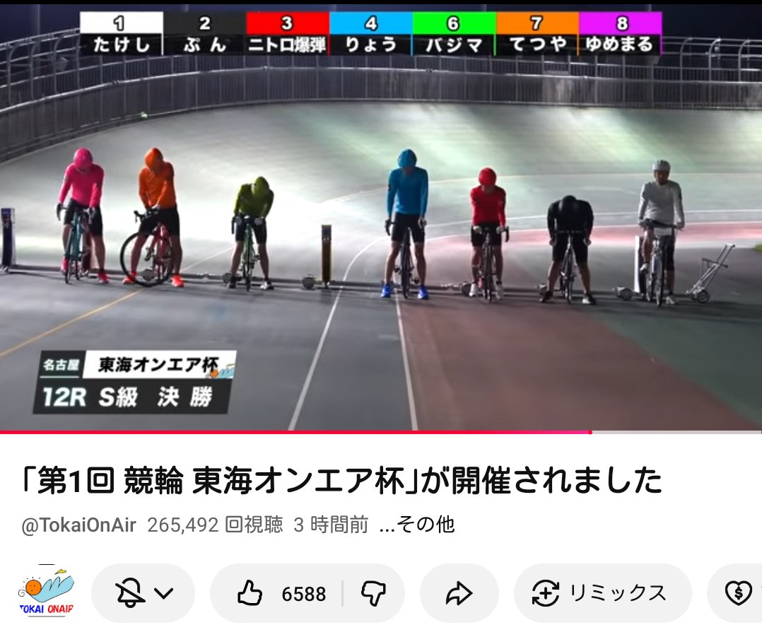 yb_koji's tweet photo. 東海オンエアがWINTICKETの案件やってるww

俺はリリース直後、投票出来ない競輪場があった時からずっとあんたのとこで投票してるで。

正直、投票のしさすさだけ考えたらウィンチケ一択よ。

東海オンエアファン、競輪の世界へようこそ！

ﾜﾙｲｺﾄｲﾜﾅｲｲﾏｽｸﾞﾀﾁｻﾚｵｶﾈﾅｲﾅｲﾅﾙﾖ https://t.co/RltaHDkROn