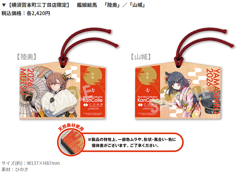 ゆ*る様 艦これ　艦娘絵馬　翔鶴　ローソン横須賀大滝町一丁目店限定 ゆ*る様 艦これ 艦娘絵馬 翔鶴 ローソン横須賀大滝町一