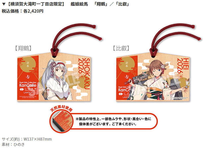 なお、絵馬の販売については店舗によって艦娘が異なるため注意が必要