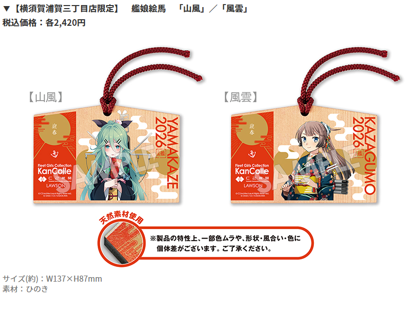 ゆ*る様 艦これ 艦娘絵馬 翔鶴 ローソン横須賀大滝町一