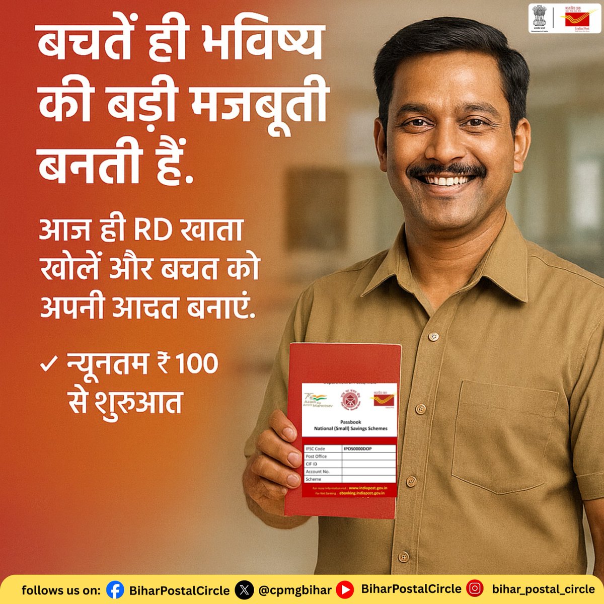 cpmgbihar's tweet photo. "छोटे-छोटे कदम, बड़े सपने! आज ही अपना RD खाता खोलें और अपनी बचत की यात्रा शुरू करें। हर महीना एक छोटी किश्त, भविष्य में एक बड़ी मुस्कान। 😊
#IndiaPost #IndianPostOffice #DakGhar #DepartmentOfPosts #PostOfficeIndia #SpeedPost #PostalService #MailDelivery #ParcelDelivery #IPPB https://t.co/G2X6hh8R8p