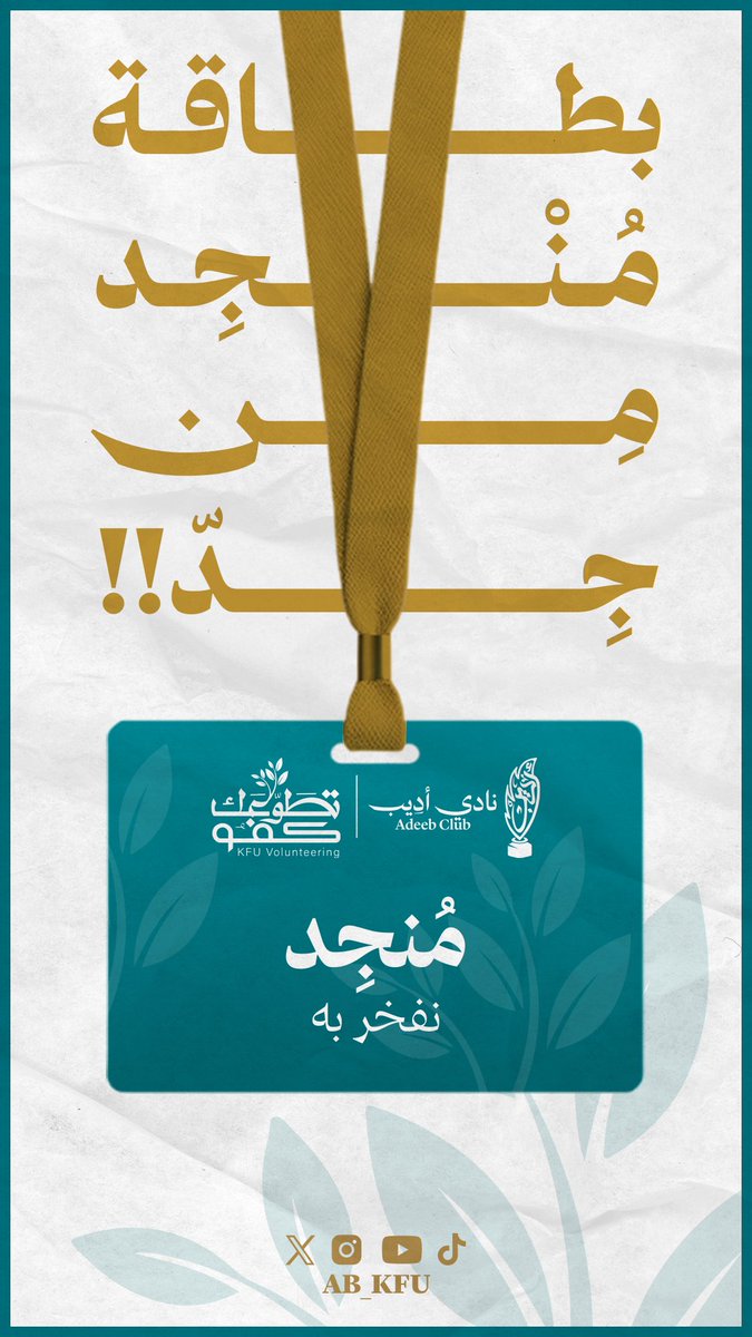 ترى من جِدّ، بطاقة مُنجِد هي وسيلتك لتلبية نداء الواجب، نداء لا يسمعه إلا صاحب الفزعة.⛑️🏜️

والسؤال هو، متى فزعتنا تجمعنا؟🆘