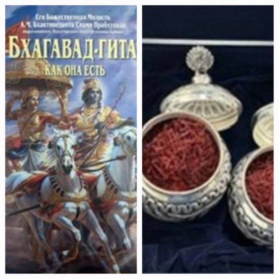 रूसी भाषा में अनुवादित “श्रीमद्भगवद गीता” की कॉपी और जम्मू का केसर जिसे प्रधानमंत्री मोदी ने प्रेसिडेंट पुतिन को भेंट की ...