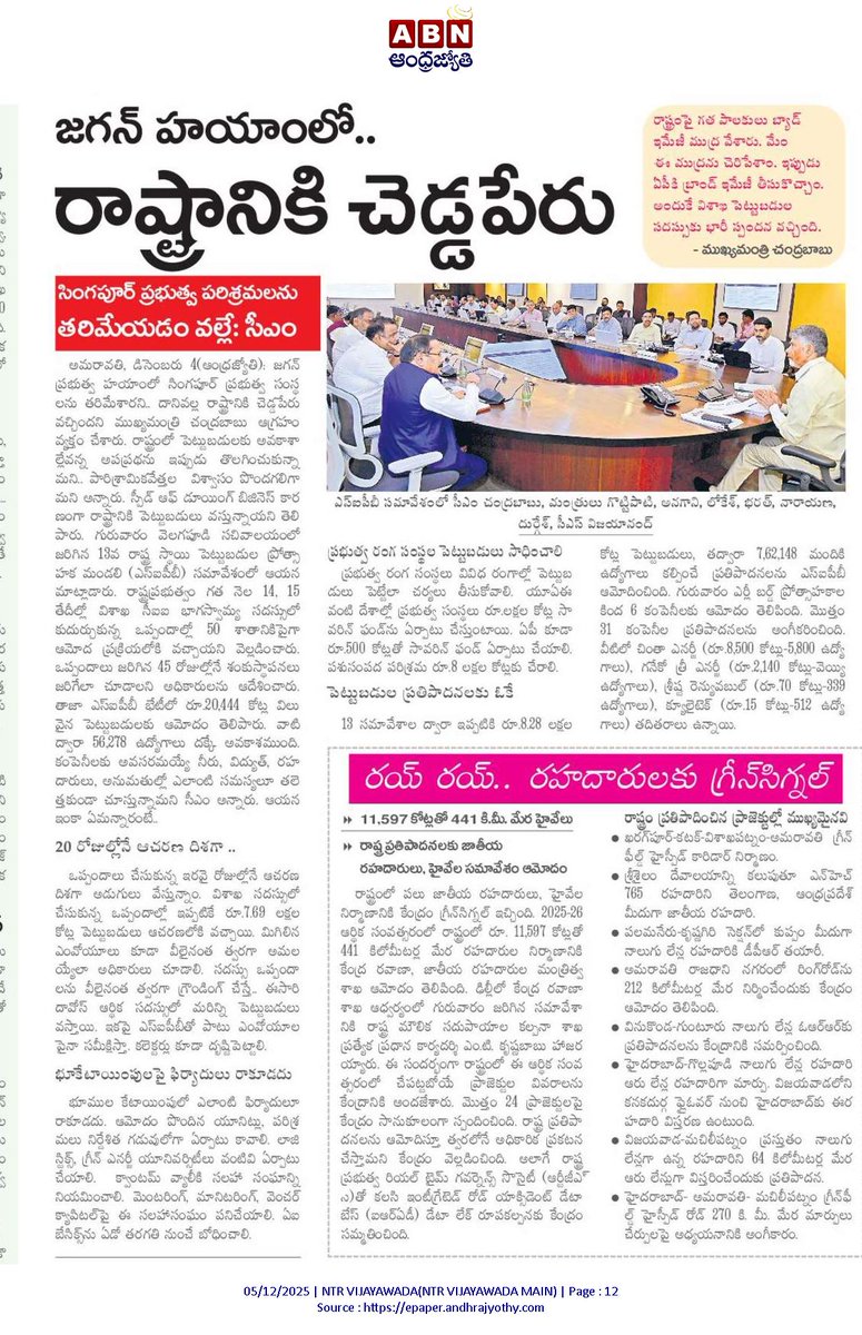 andhrudu12's tweet photo. #andhrapradesh #IndustrialPolicy4_0 #SIPB #InvestinAP https://t.co/He4XwBRQJX