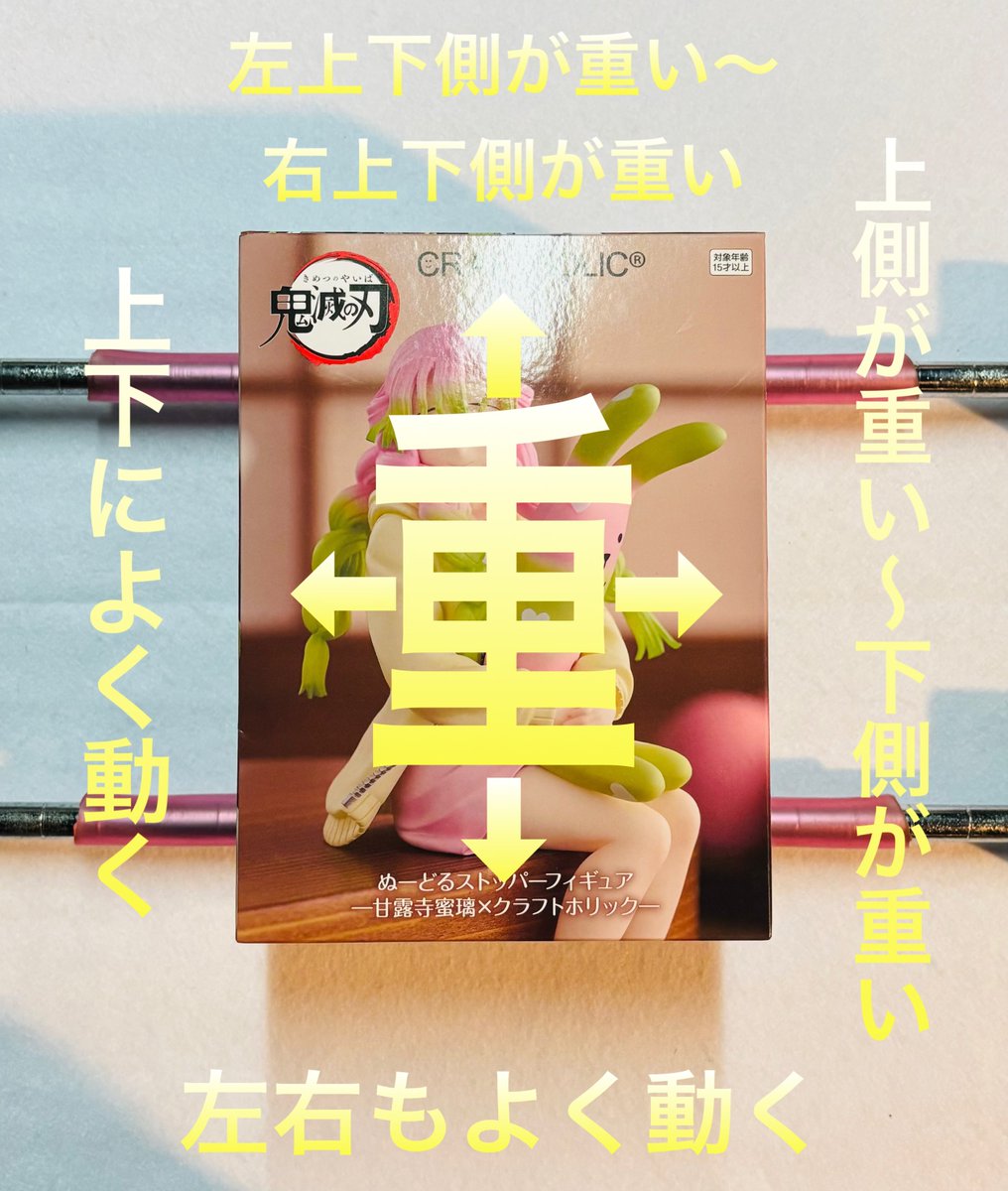 鬼滅の刃 ぬーどるストッパー フィギュア 甘露寺蜜璃 クラフトホリック