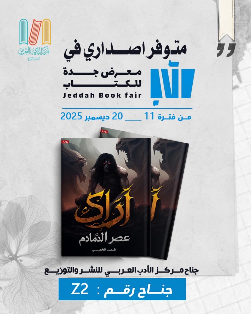#آراك_عصر_الدمادم