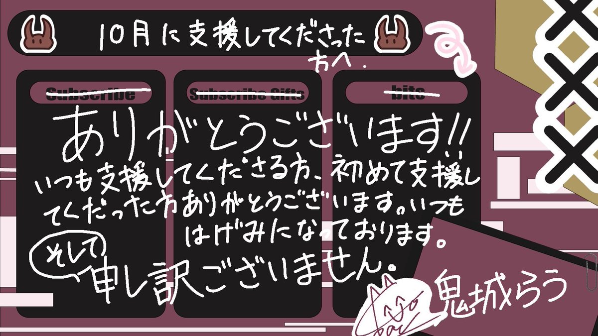 お知らせ🔔】 9月ごろまで書いていたお礼メッセージを10月~現在まで