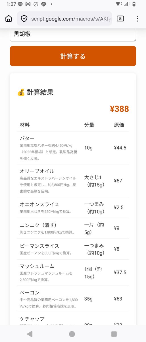 新講　原価計算 8年目のカフェ経営者ですが、ついに「原価計算」の沼から脱出できた