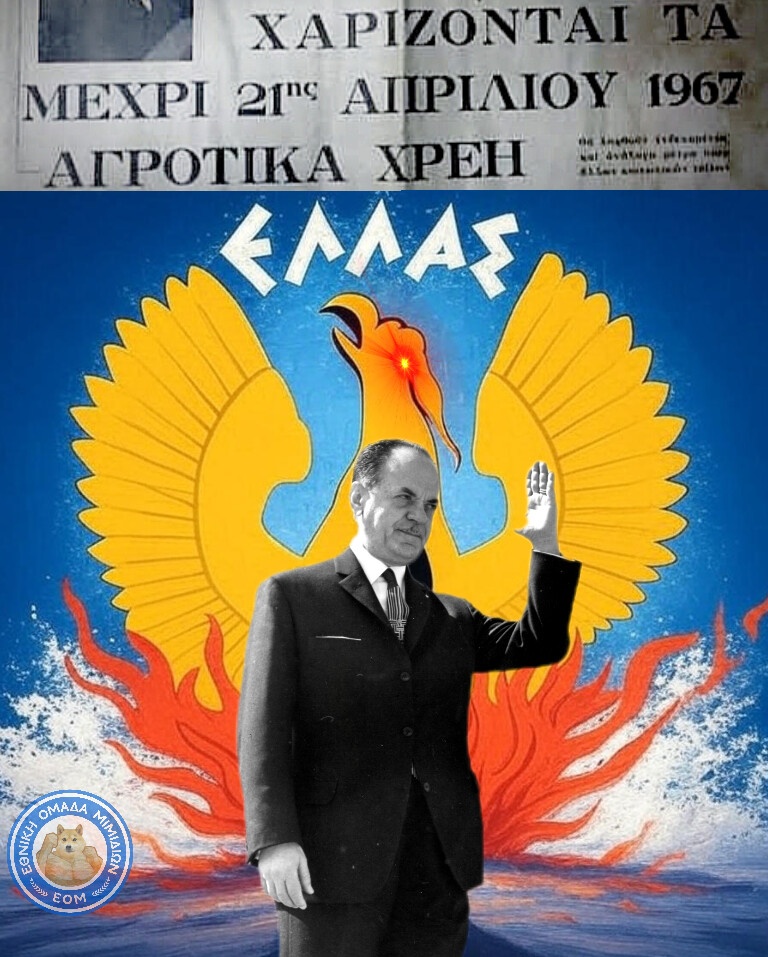 EOM_memes's tweet image. Η "κακή" Χούντα χάρισε τα χρέη στην Αγροτιά!

Η "καλή" μεταπολήστευση κατέστρεψε την Αγροτιά και τον πρωτογενή τομέα.
