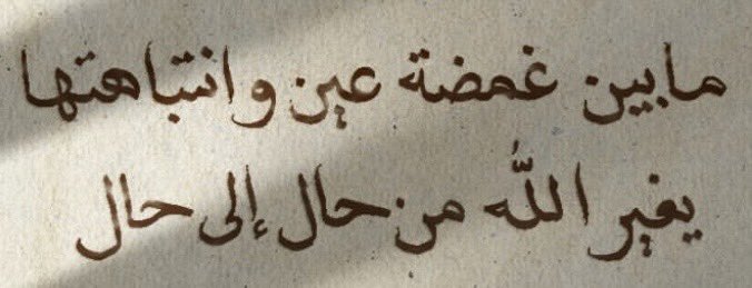 SalahIranee's tweet photo. There are decades where nothing happens, and there are weeks where decades happen.

In the blink of an eye, Allah can change one’s state from one to another. https://t.co/hCQx92vtFE