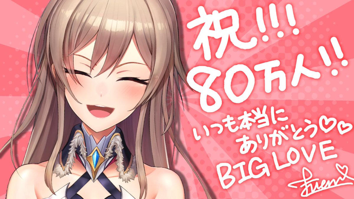 80万人！！！！！！
本当に本当にありがとう！！！！😊😊💗
これからも嬉しいこと一緒に共有して
元気に幸せに生きていこうね～～！！！！
(ペンタブちょっと壊れてて字汚くてｺﾞﾒﾝ😢)