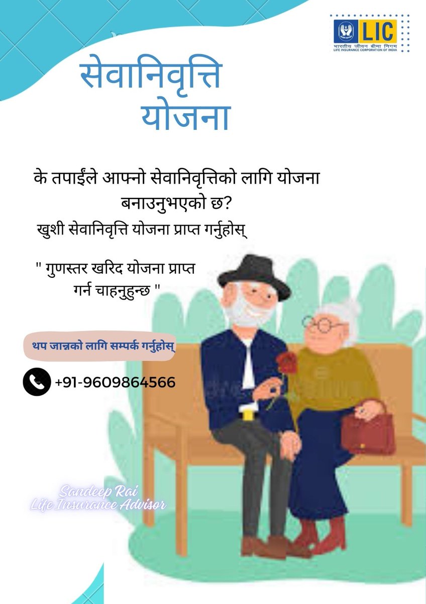 SANDEEPRAI1288's tweet image. बुढेसकालमा खानाको निम्ति मजदुरी गर्ने परिस्थिति आउँन नदिनकोनिम्ति आजैबाट LIC's Retirement Planning शुरूआत गर्नुहोस र उज्ज्वल भविष्य सुनिश्चित गर्नुहोस। #jeevanlabh #JeevanUmang#JeevanUtsav#Jeevan Lakshya #FutureSecurity #freedomfinancial #follow