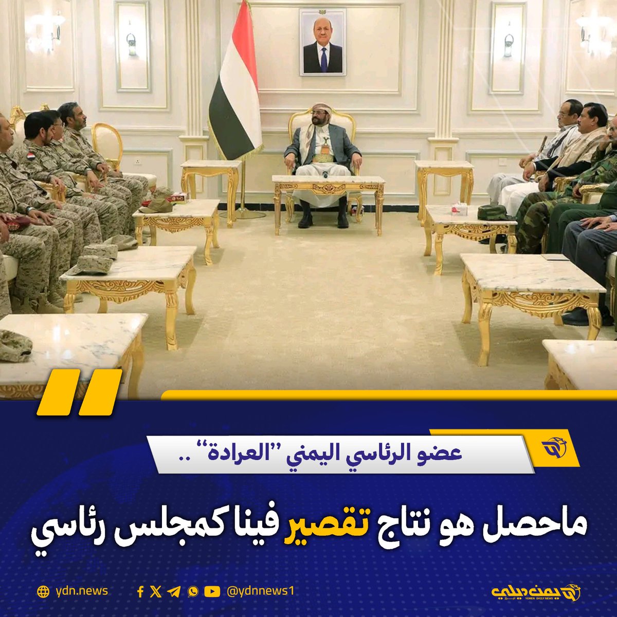 أبرز ماورد في كلمة عضو الرئاسي اليمني "العرادة" خلال اجتماع عسكري وأمني في مأرب
يمن ديلي نيوز: 2025-12-5

ترأس عضو مجلس القيادة الرئاسي، سلطان العرادة، اليوم 5 ديسمبر/كانون الأول في مأرب (شمال غربي اليمن)، اجتماعاً عسكرياً وأمنياً ضم رئيس هيئة الأركان العامة، في الجيش اليمني صغير