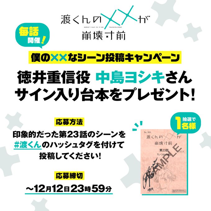 渡くんの××が崩壊寸前 第23話の感想