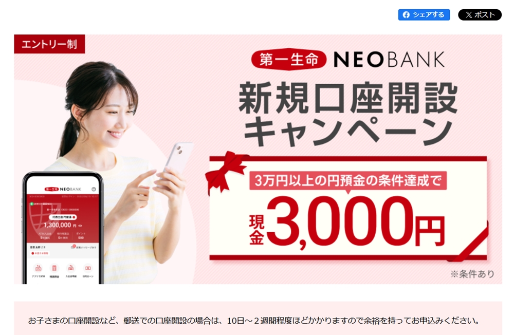 第一生命NEOBANK紹介コード🎗️相互フォロー💓 ファロバ100✨ 住信SBIネット銀行🐹 tweet media
