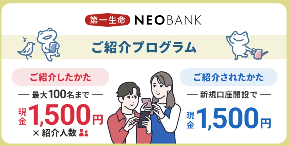 第一生命NEOBANK紹介コード🎗️相互フォロー💓 ファロバ100✨ 住信SBIネット銀行🐹 tweet media