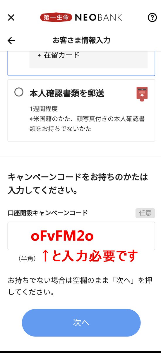 第一生命NEOBANK紹介コード🎗️相互フォロー💓 ファロバ100✨ 住信SBIネット銀行🐹 tweet media