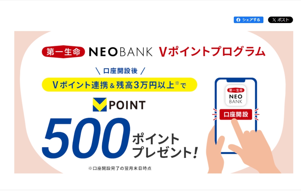 第一生命NEOBANK紹介コード🎗️相互フォロー💓 ファロバ100✨ 住信SBIネット銀行🐹 tweet media