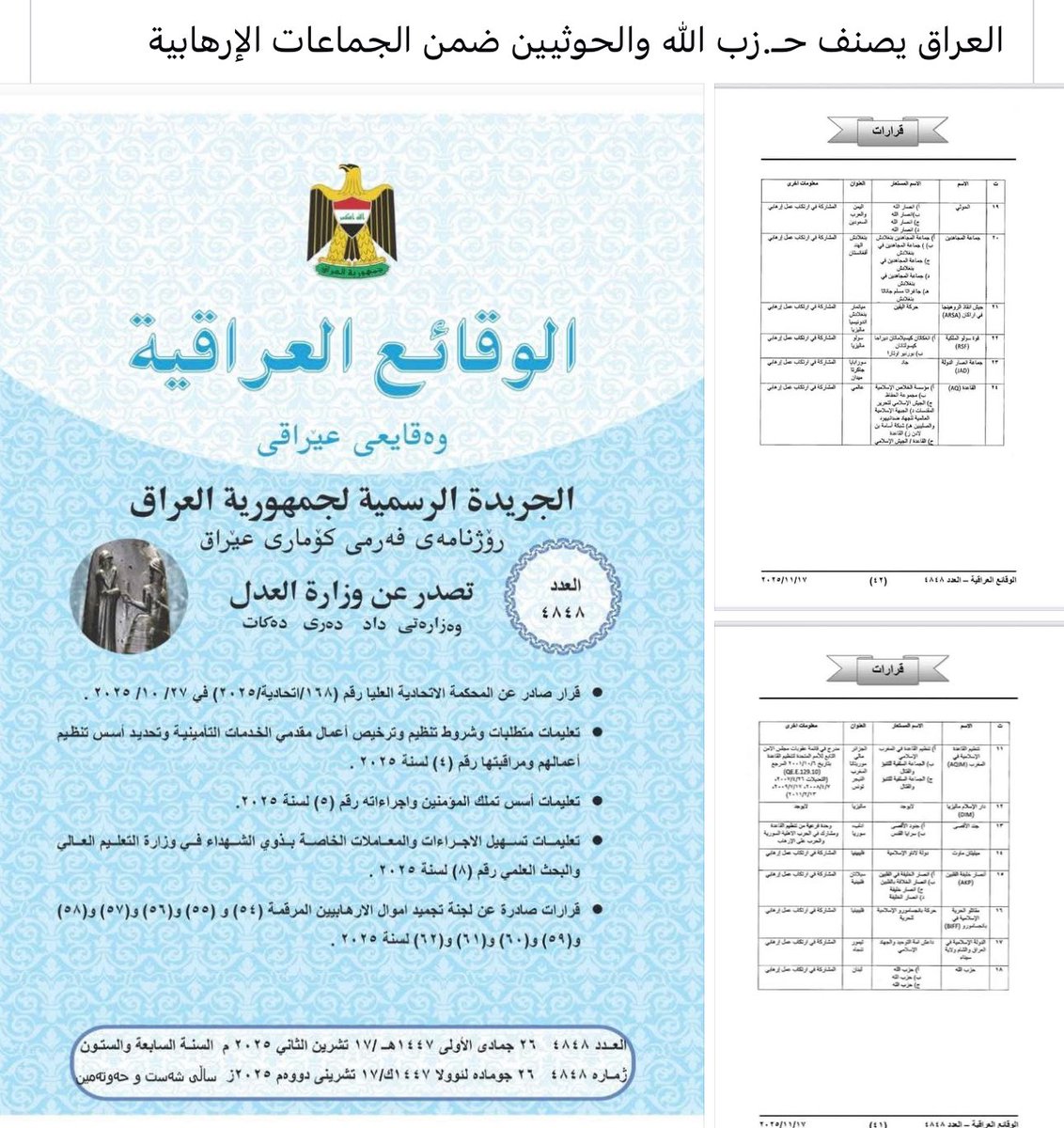 صراعهم على السلطة
يتحمل الإطار التنسيقي جميعا فضيحة تجميد أموال  احزاب المقاومة الشريفة بناءً على أسلوب إدارة حكومة الإطار التي توزع المناصب على جميع احزاب الإطار فضلاً عن الإشارة الواضحة من قبل النائب عبد الهادي السعداوي وأخرين ان نائب محافظ البنك المركزي ينتمي لحزب دولة القانون