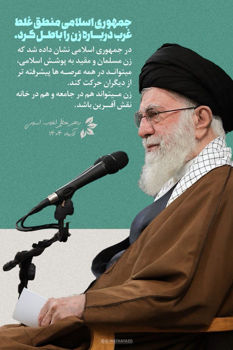 جمهوری اسلامی منطق غلط غرب درباره زن را باطل کرد 
#زن_ایرانی  #بانوی_امید
