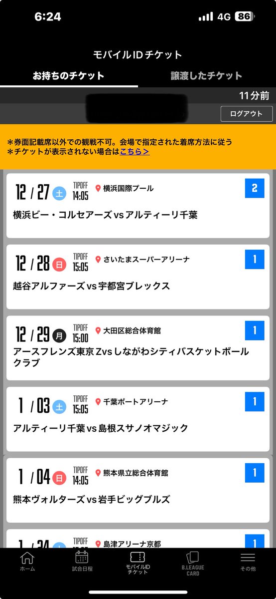 12月の現地観戦