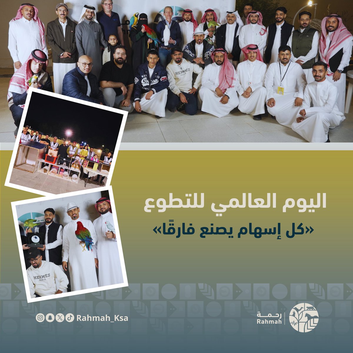 في #اليوم_العالمي_للتطوع
نفخر بكل إنسان اختار أن يكون "رحمة" تمشي على الأرض 🌍 

متطوعونا هم قلب العمل، وسند الحيوانات، والسبب الأول وراء كل نجاة وكل ابتسامة نراها✨

شكرًا لكل من منح من وقته وجهده وحنانه، أنتم الأثر الجميل الذي لا يُنسى 💙🐾

#الرفق_بالحيوان #جمعية_رحمة