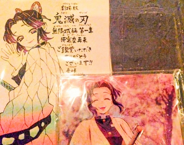 買取】鬼滅の刃 無限城編 入場特典11弾 求)：胡蝶しのぶ メッセージ