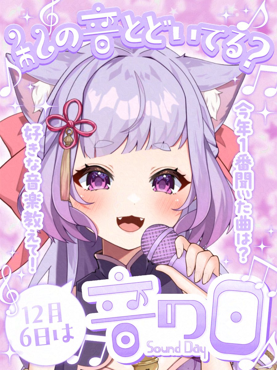 おはてん🫶 12/6(土)は、音の日🎶 エジソンさんが世界で初めて 再生