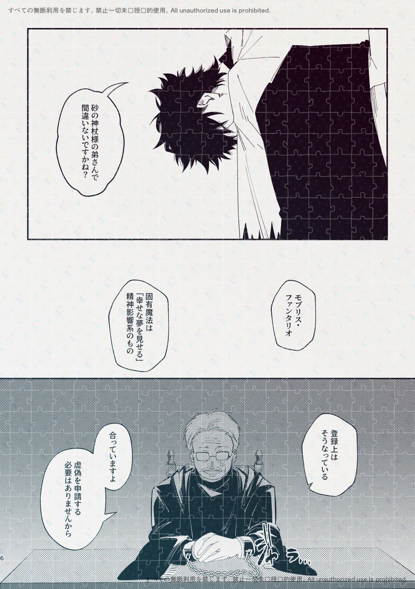 12/21拳杖　オタワス新刊サンプル　1/5
※モブ多
※オとワの立場逆転IF有
まだ原稿中ですがいったんのサンプルとさせてください