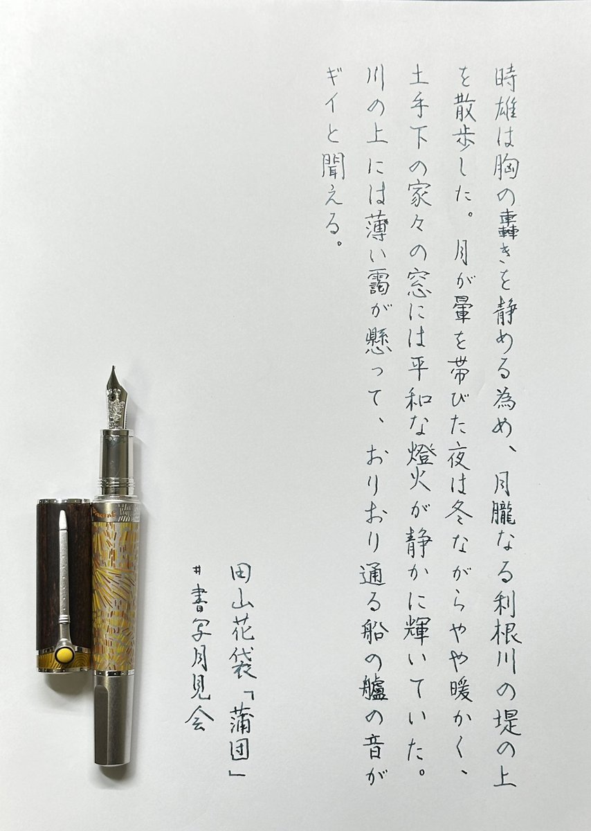 mitoppoppo's tweet photo. #書写月見会
#montblancpen gogh
#mastersofart
#montblancink homage to vincent van gogh turqoise
#tomoeriverpaper
#inspirewriting
お題、ありがとうございます! https://t.co/hisn4Mr02m