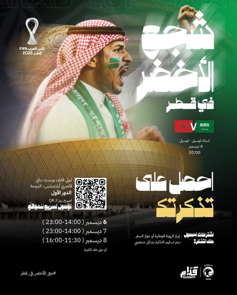 مجلس جمهور المنتخب السعودي 🦅 tweet media