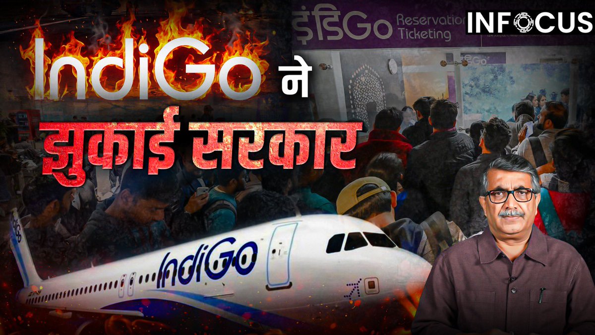 एक airline ने मनमानी कर ली। सरकार को झुकना पड़ा। pilots की बेहतर flying health यानी flyers की safety के लिए <a href="/DGCAIndia/">DGCA</a> ने rules बदलने के आदेश दिए जनवरी 2025 में। #Indigoairlines flight बढ़ती रही। टिकट बेचती रही। rules के हिसाब से बदलाव नहीं किए। एक झटके से 4 दिन में करीब 1300