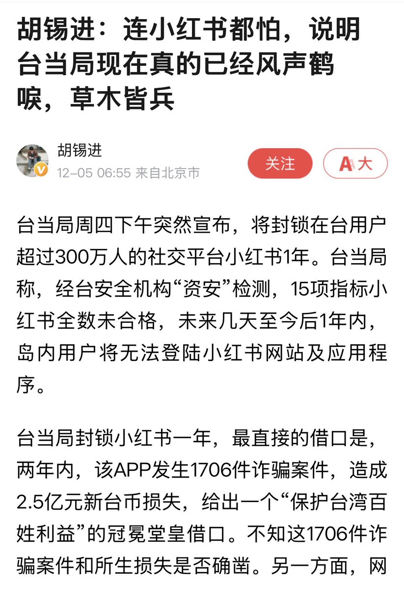 胡锡进：“连小红书都怕，说明台当局现在真的已经风声鹤唳，草木皆兵 。”胡锡进忘了有一个国家连谷歌、YouTube、脸书、推特、蓝天、Instagram、Signal……都怕？胡锡进要在推特指点江山还得请在法国的人代发？