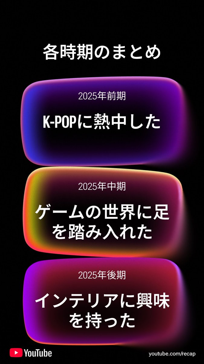 tmkhme's tweet photo. YouTube2025年ハイライト✨ https://t.co/A32r6o9nlA