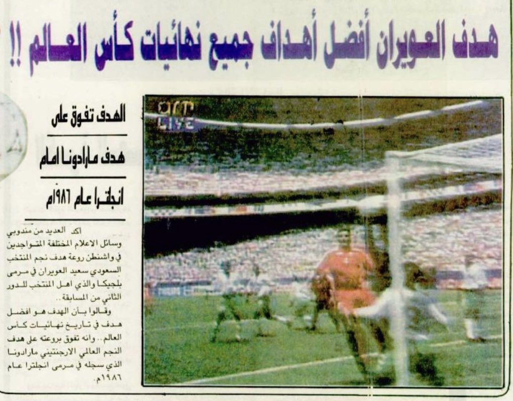 عادت بنا قرعة كأس العالم 2026 في الولايات المتحدة الامريكية مساء هذه الليلة بالأذهان إلى تلك الذكريات الجميلة من خلال المشاركة التاريخية الأولى لمنتخبنا الوطني في مونديال 1994 في ذات البلد المستضيف #امريكا 

كانت مشاركتنا الأولى استثنائية حيث تصدرنا مجموعتنا السادسة بكل جدارة