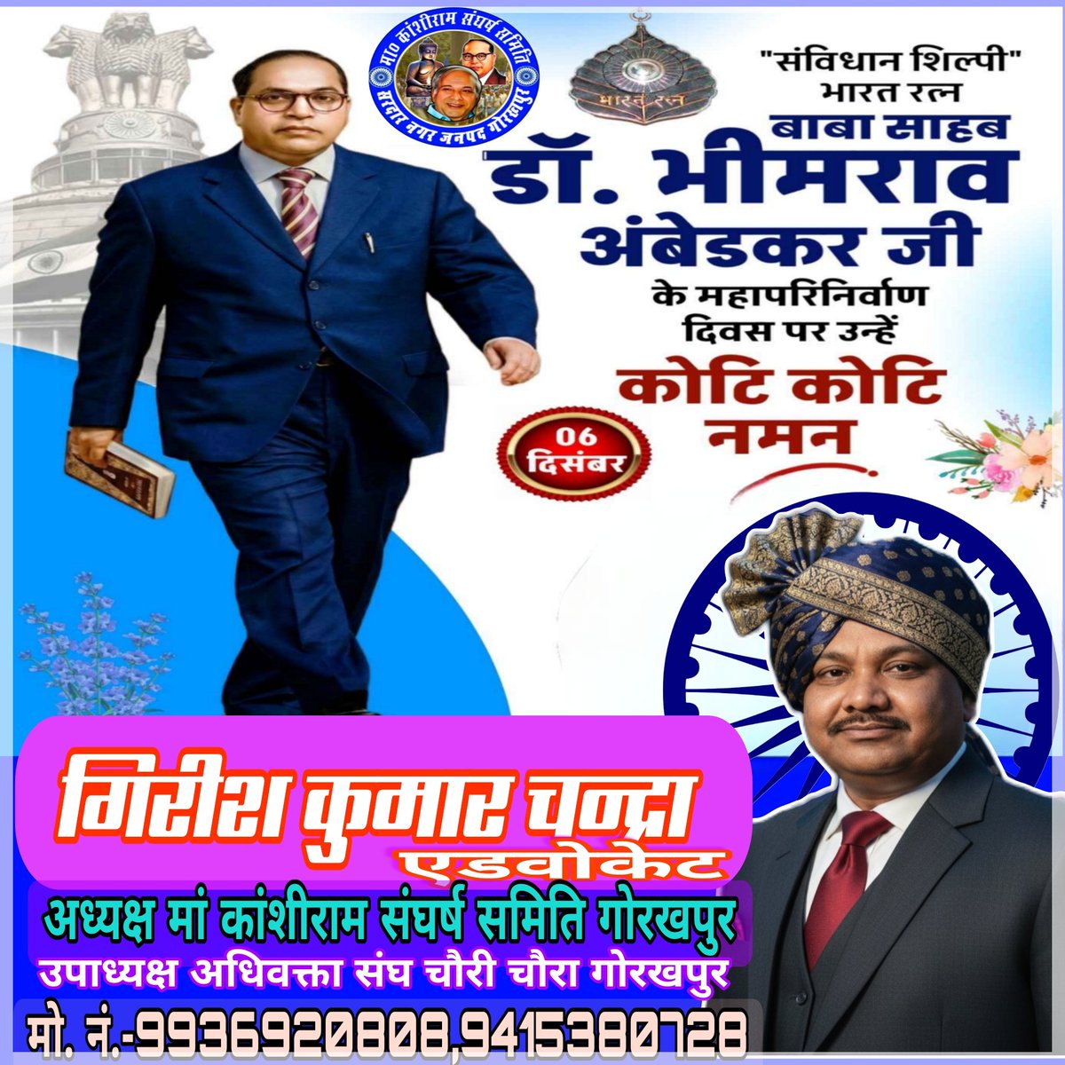 gireesh79chandr's tweet photo. करोड़ों दलितों शोषितों पिछड़ों के मसीहा नारी उद्धारक समाज सुधारक विश्वनायक महानायक विश्वरत्न सिंबल ऑफ नॉलेज संविधान निर्माता भारत रत्न बोधिसत्व बाबा साहब डॉ भीम राव अम्बेडकर जी के 69वे महापरिनिर्वाण दिवस पर शत शत नमन व विनम्र श्रद्धांजलि https://t.co/Y2nCrwhTCa