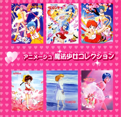 音の日 #クリィミーマミ #魔法の妖精ペルシャ #マジカルエミ